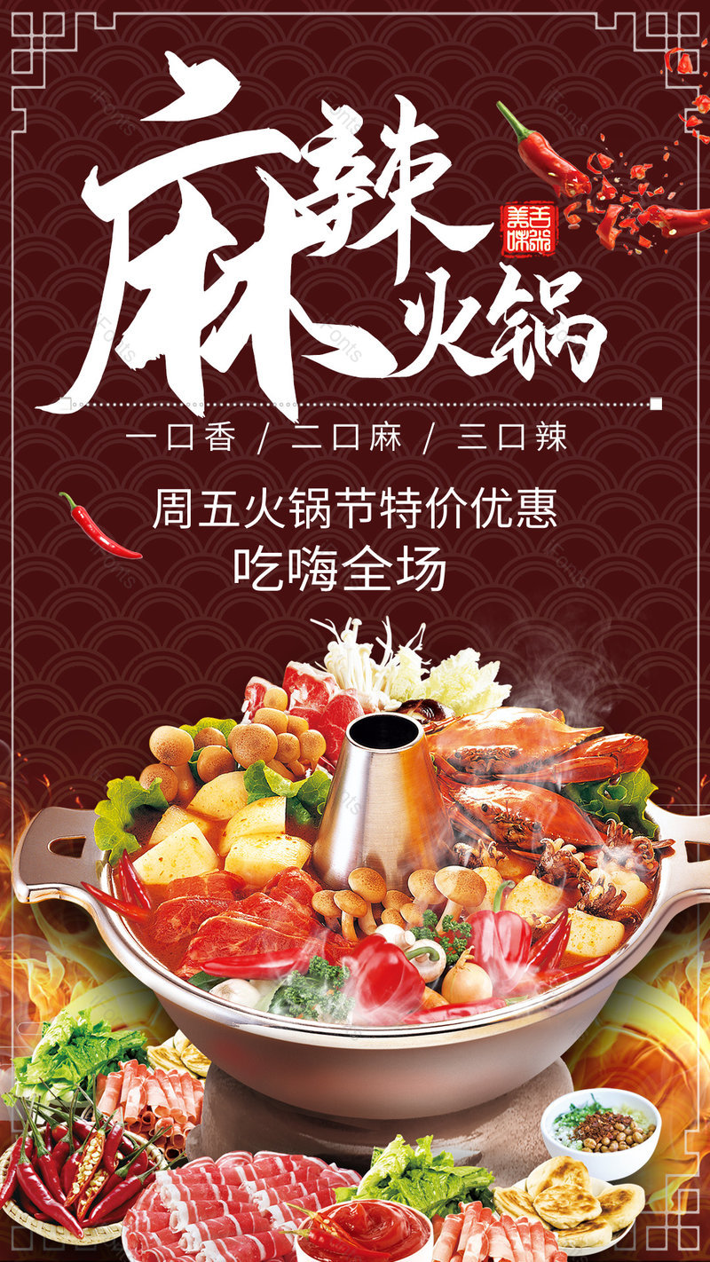 国潮中式餐饮美食火锅美食平面海报,设计模板,设计模板大全,设计模板下载